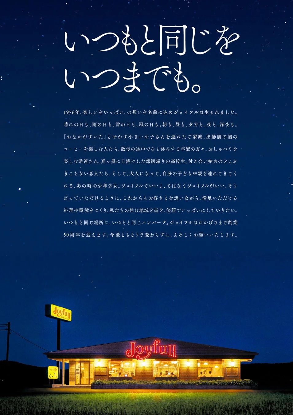 ジョイフル50周年記念ビジュアル