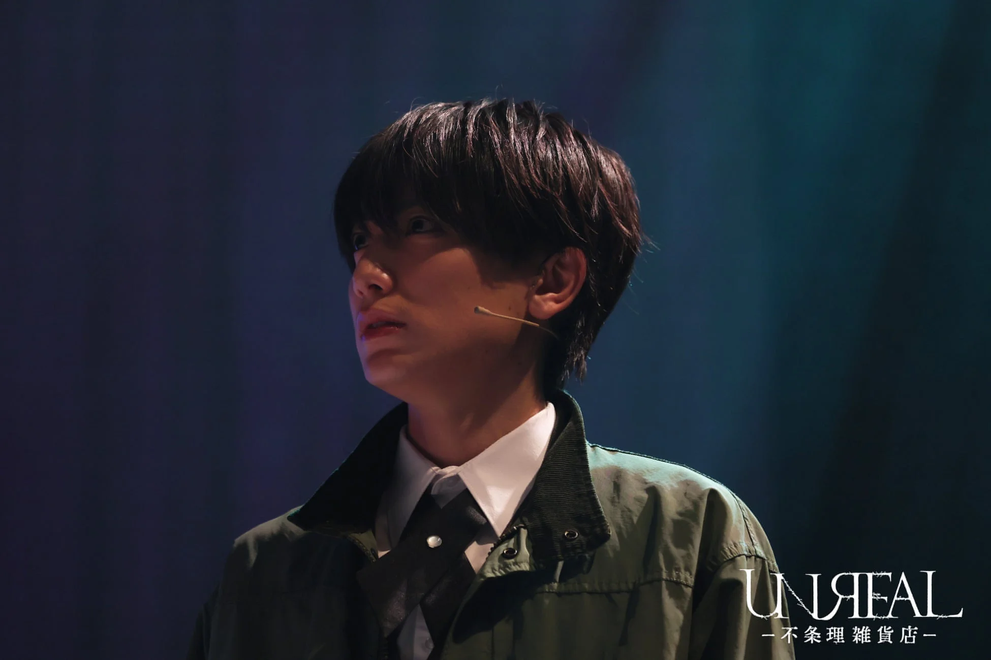 舞台「UNREAL-不条理雑貨店-」の舞台写真