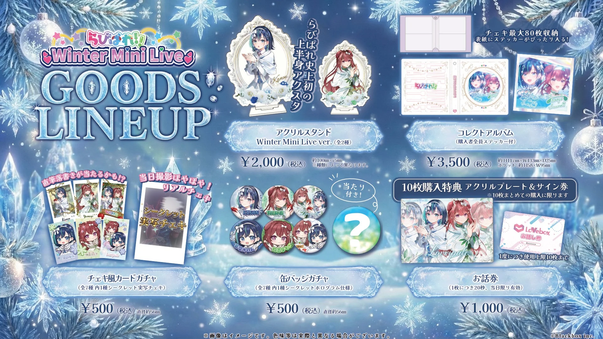 らびぱれ!!Winter Mini Live! GOODS LINEUP