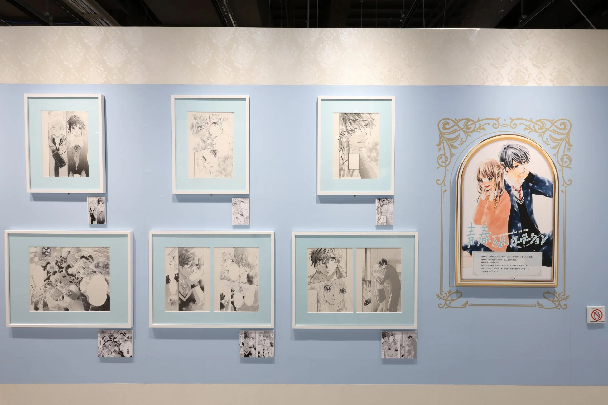 青春ヘビーローテーションの原画展示