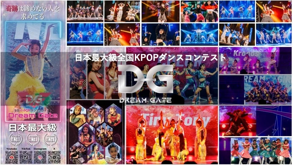KPOPダンスコンテストDream Gate