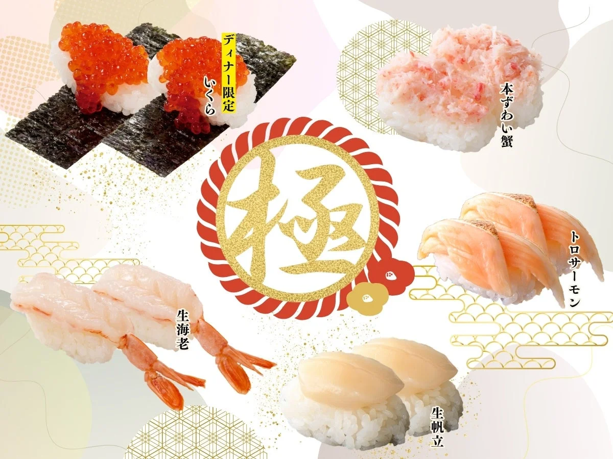 いくら、本ずわい蟹、トロサーモン、生海老、生帆立といった豪華なネタが並ぶ「極」の寿司セットを紹介する画像です。ディナー限定の特別感が伝わります。