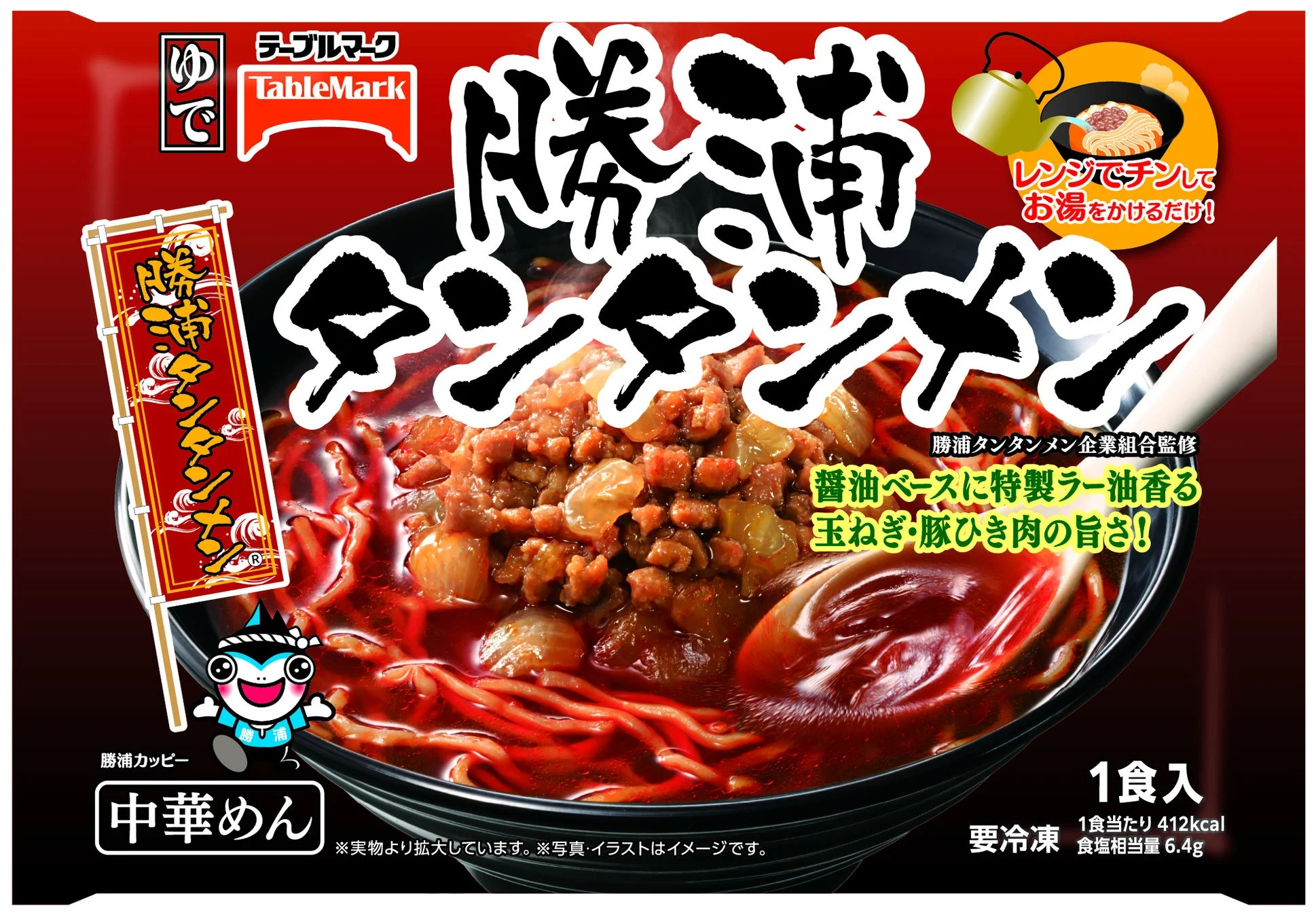 勝浦タンタンメン