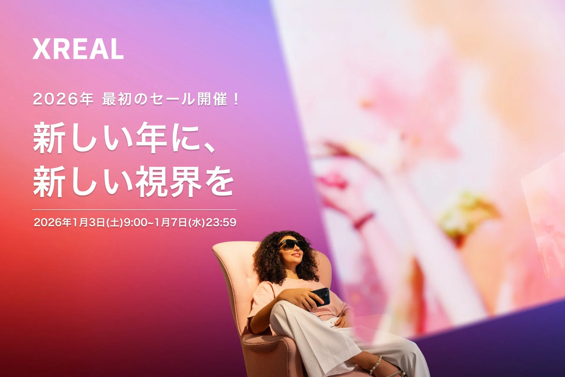 XREAL Smile Sale開催