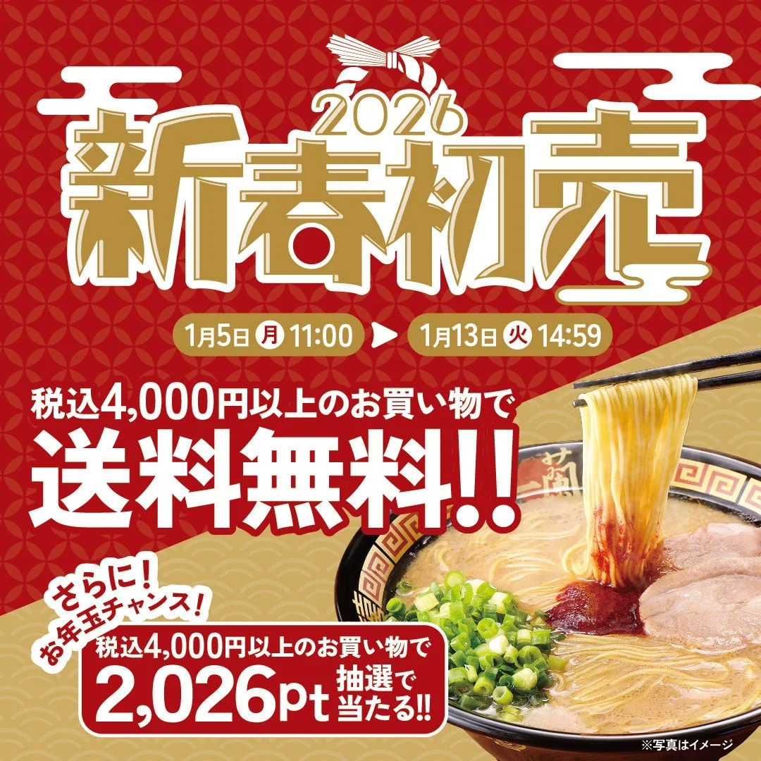 新春初売の告知