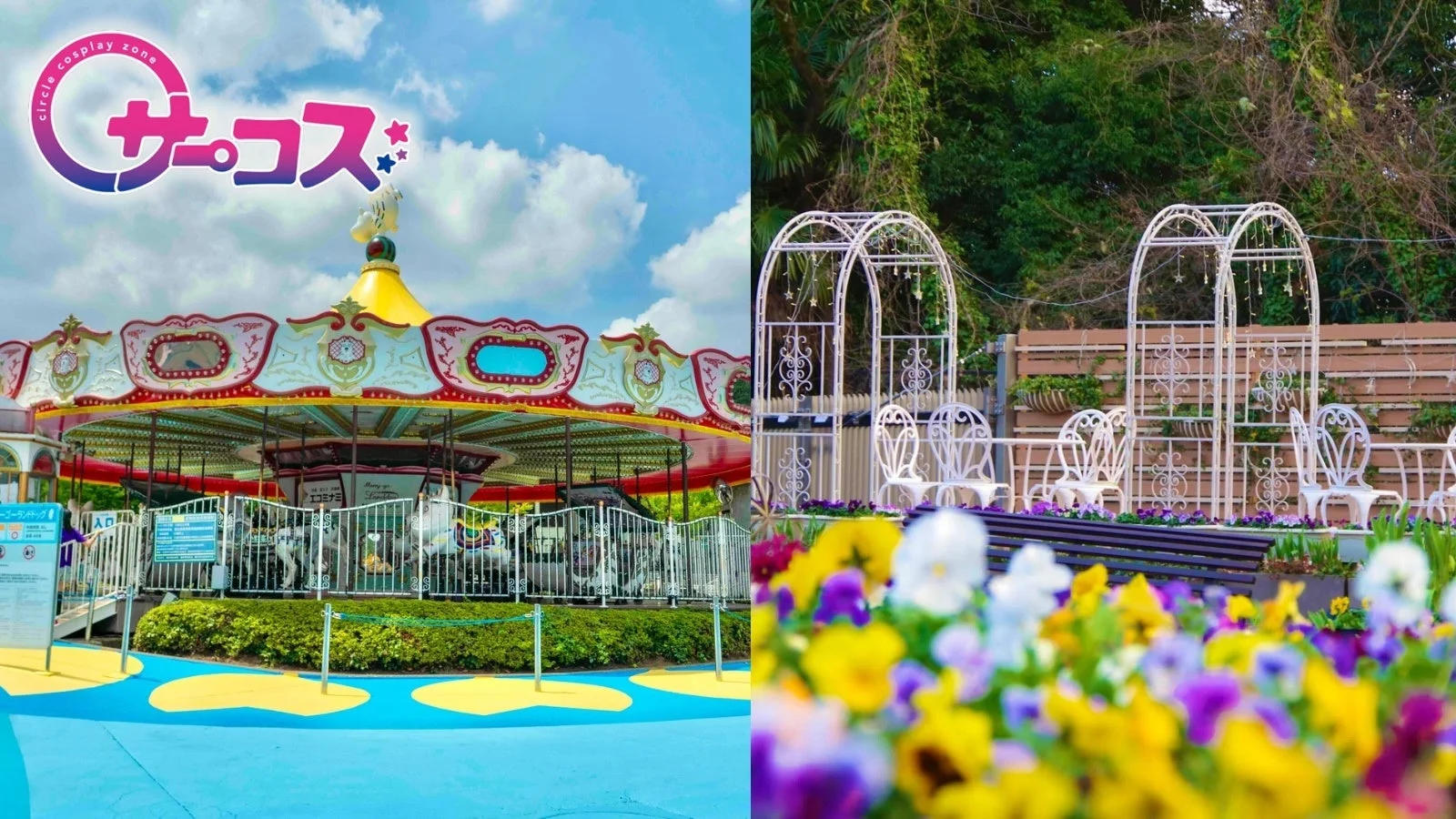 メリーゴーランドと花が咲く庭園