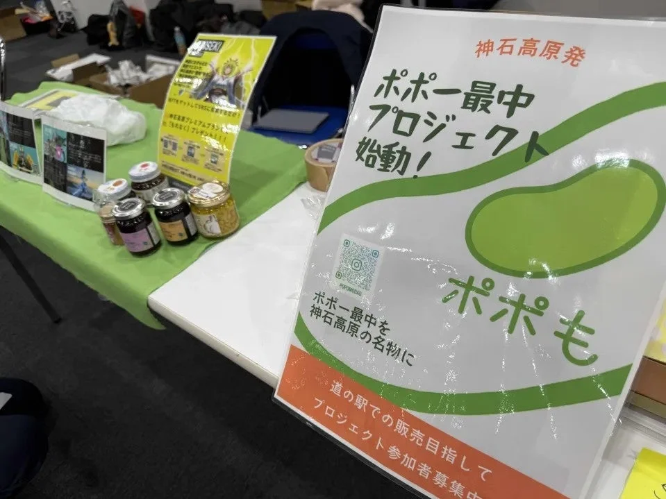 ポポー最中プロジェクト始動の告知