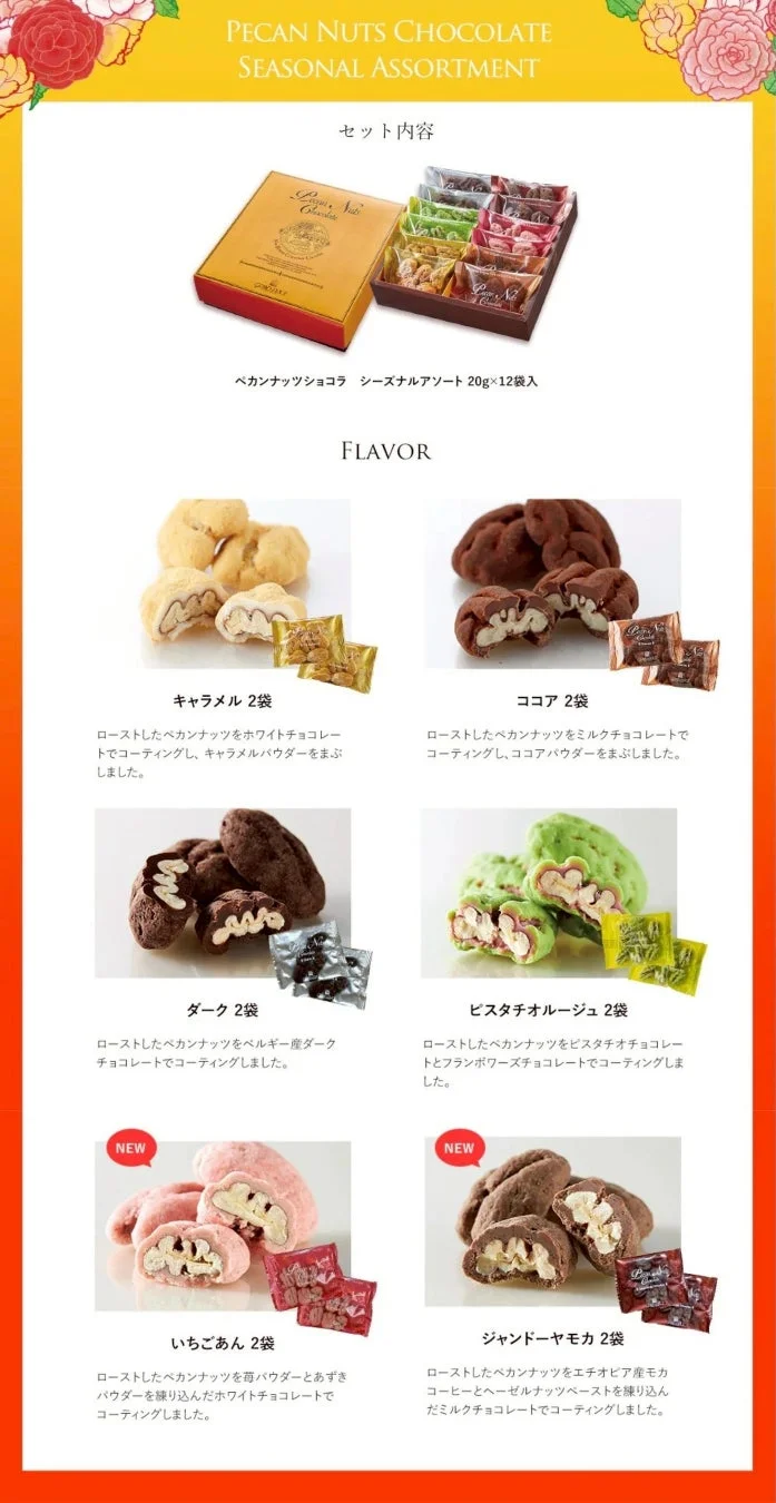 PECAN NUTS CHOCOLATE SEASONAL ASSORTMENT 12袋入