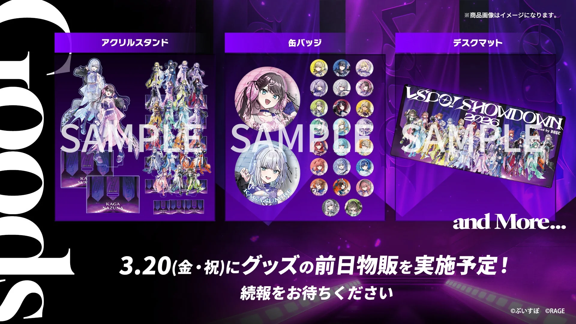 サブコンテンツ グッズ