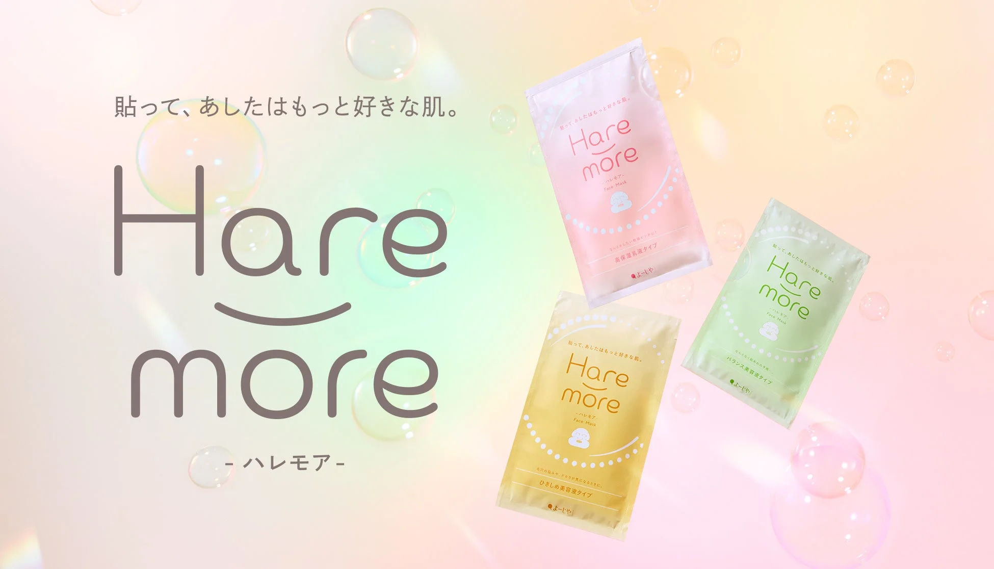 Hare more フェイスマスク