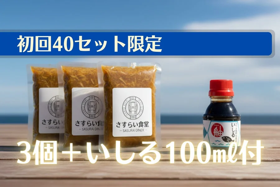 カレーといしるのセット