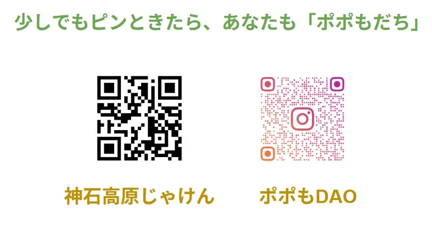 QRコードと募集告知