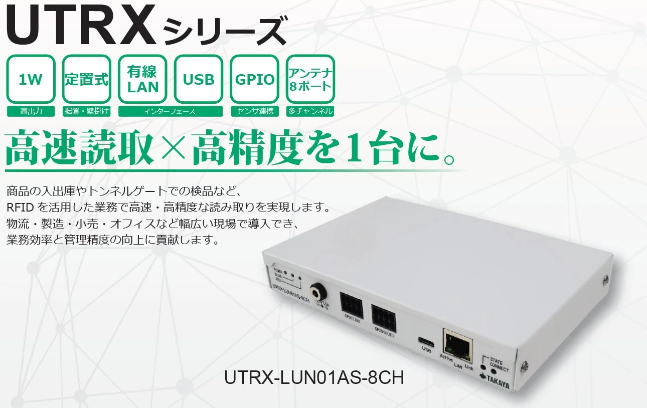 UHF帯高出力リーダライタ