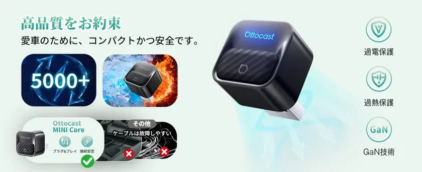 高品質と安全性