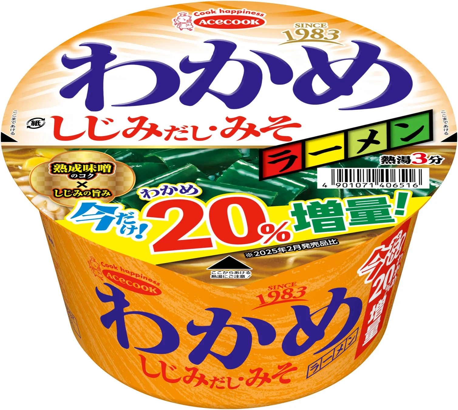 わかめラーメン しじみだし・みそ 20%増量
