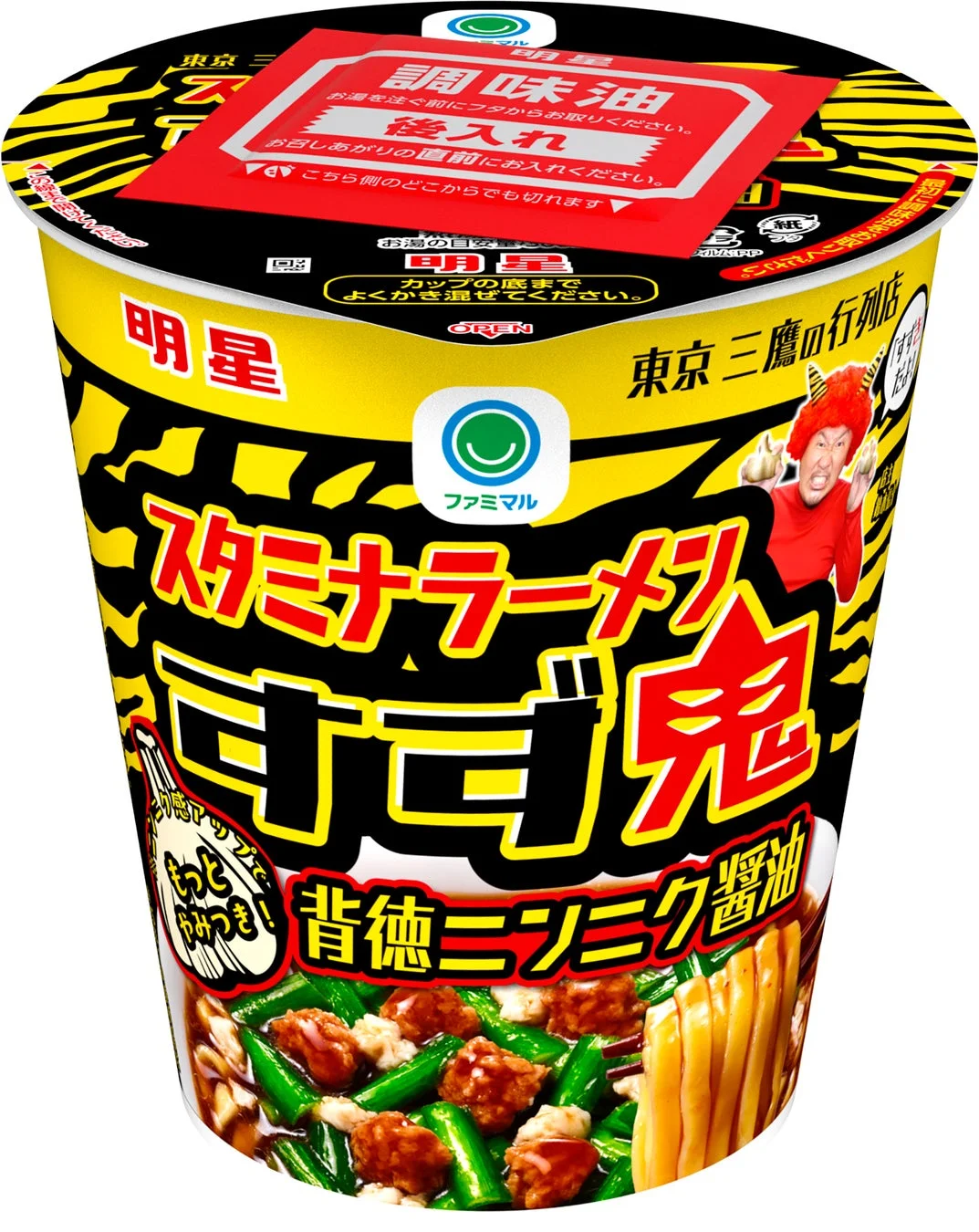 スタミナラーメン すず鬼 背徳ニンニク醤油