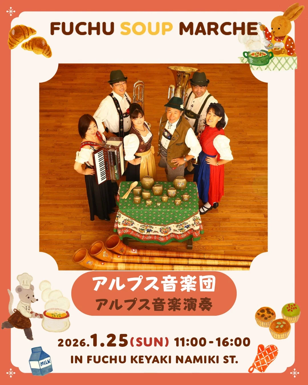 アルプス音楽団のイベント告知ポスター