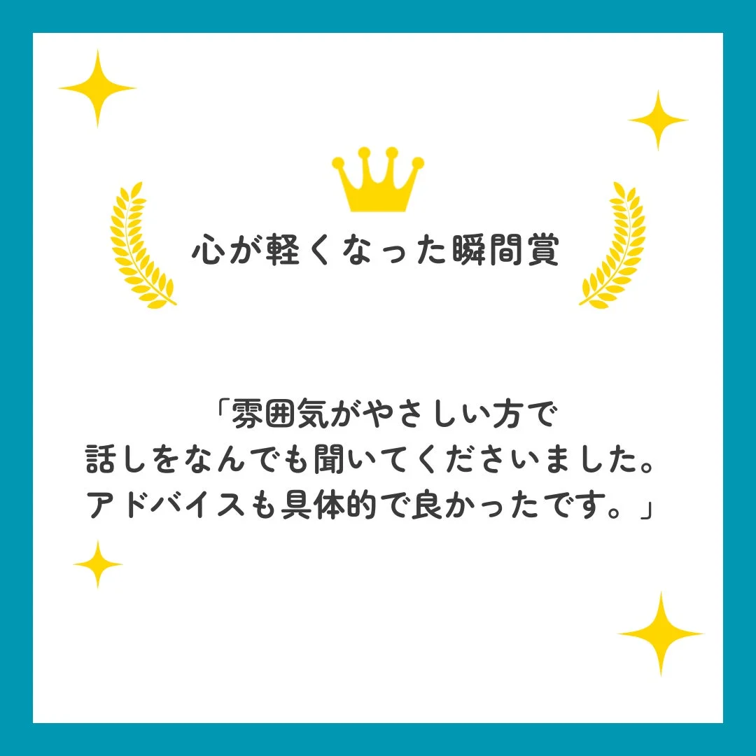 心が軽くなった瞬間賞