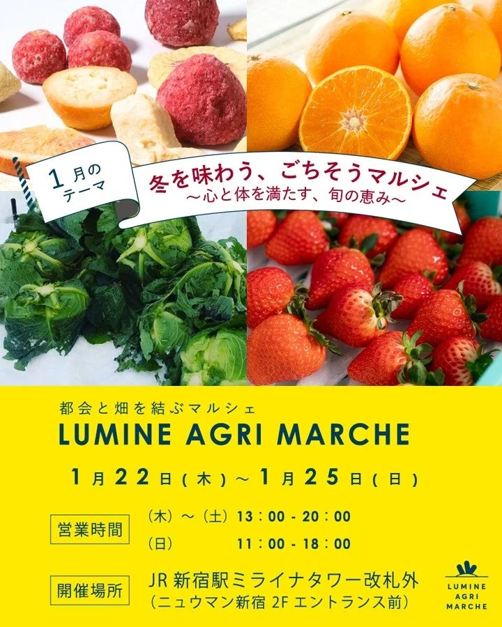 LUMINE AGRI MARCHEのポスター