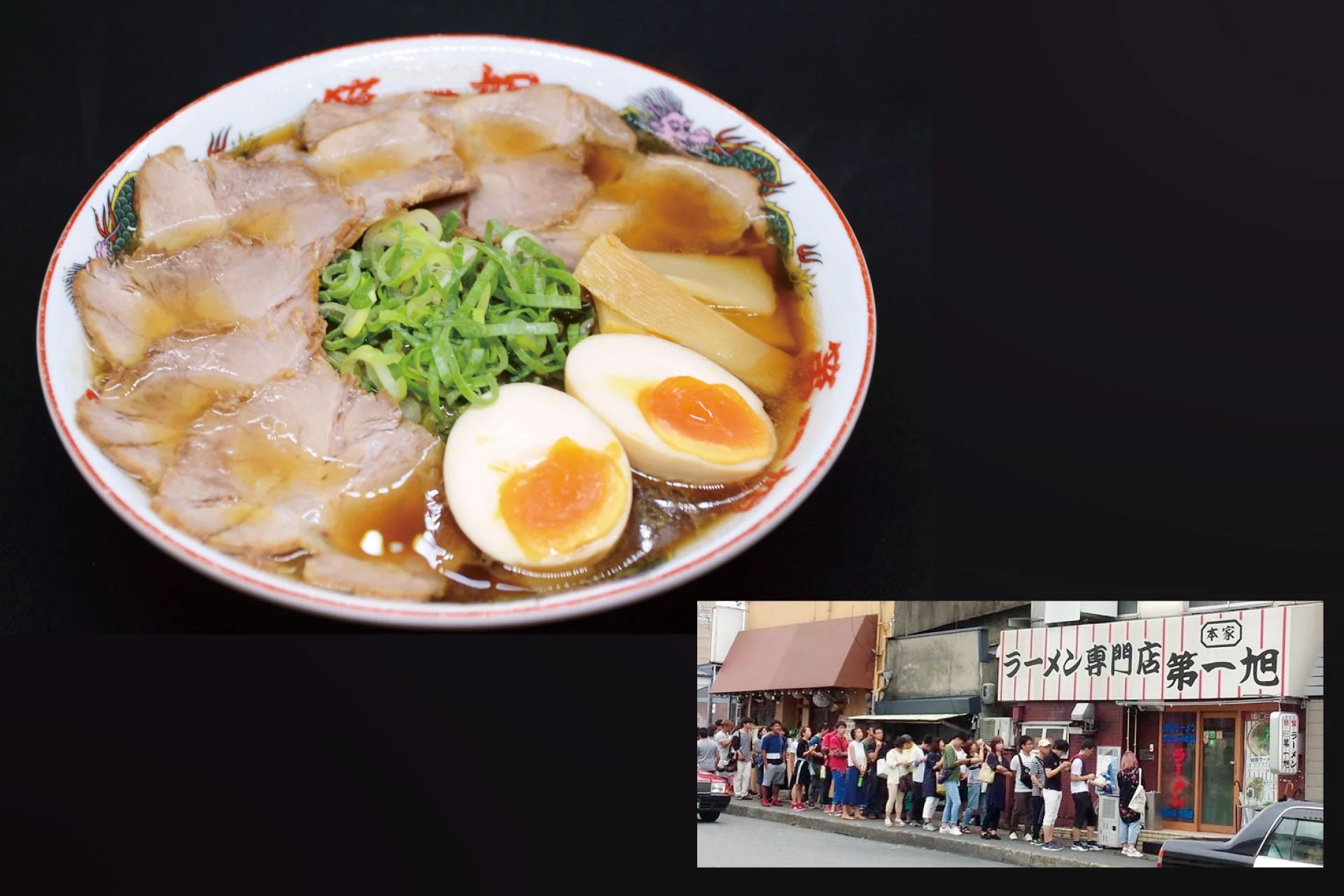 本家第一旭 特製ラーメン