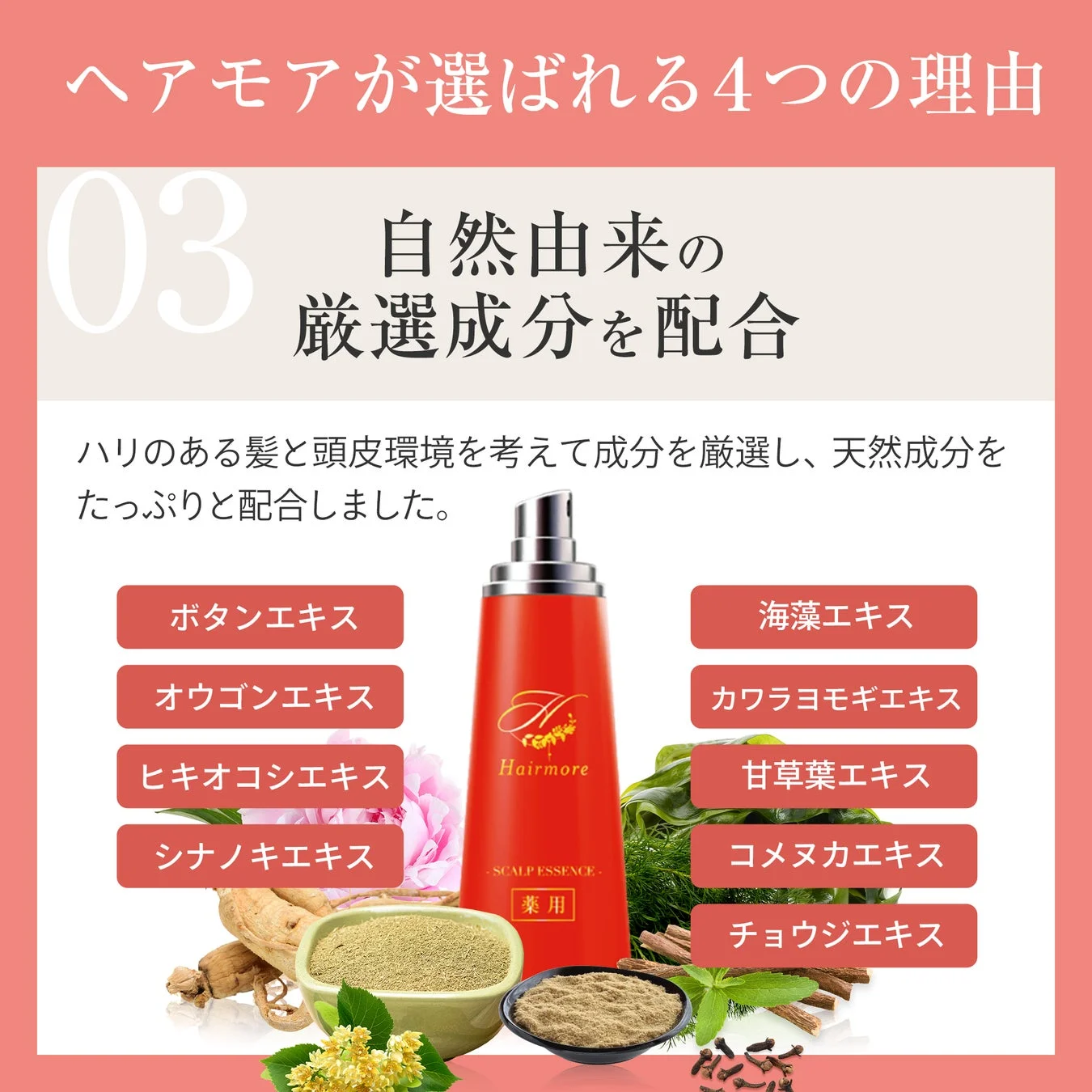 ヘアモアが選ばれる4つの理由 03