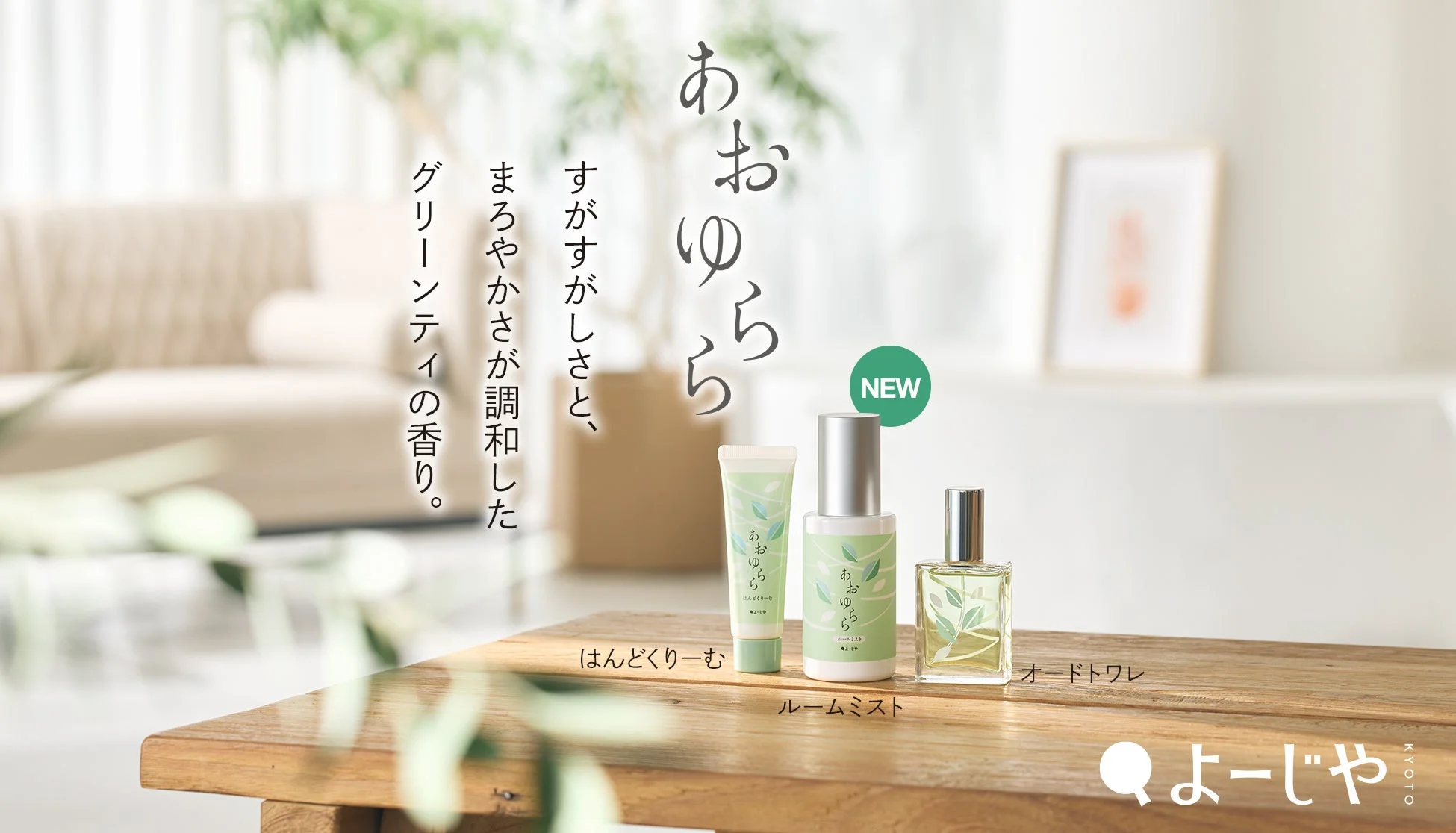 あおゆららシリーズ