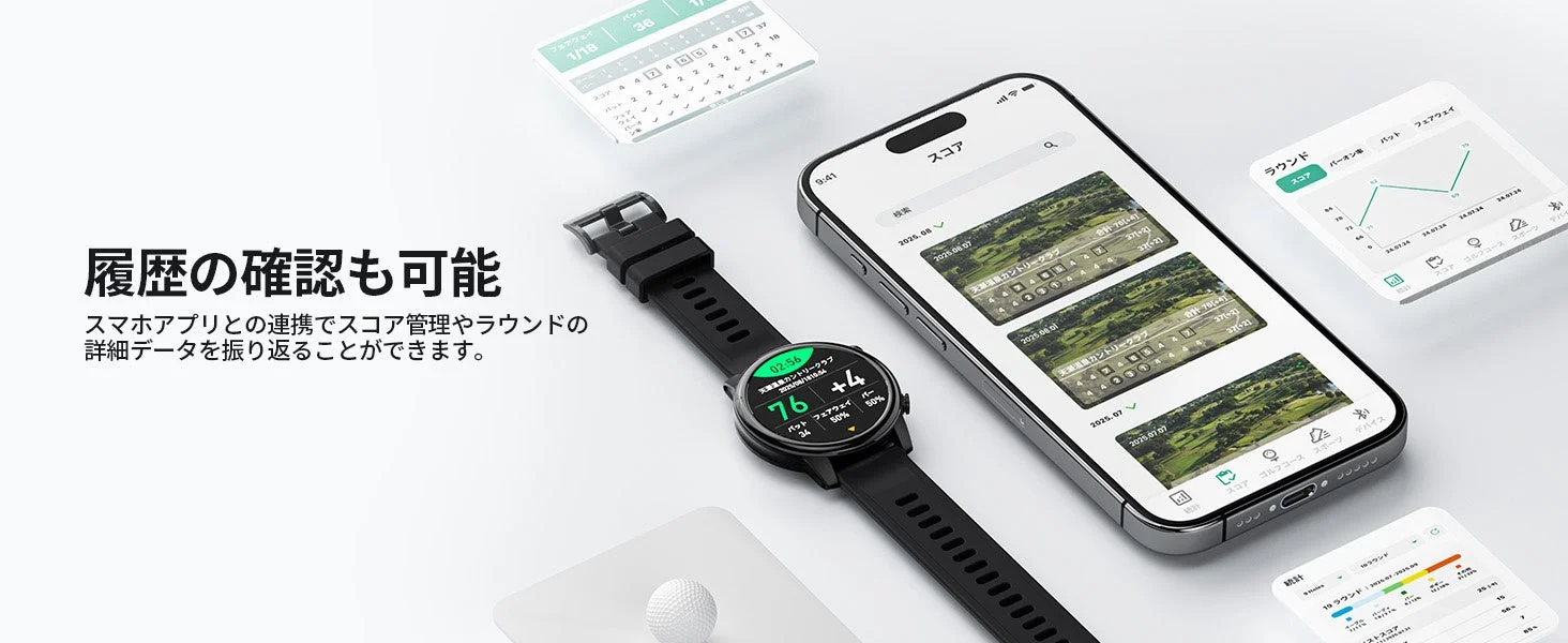 スマホアプリ連携によるスコア管理