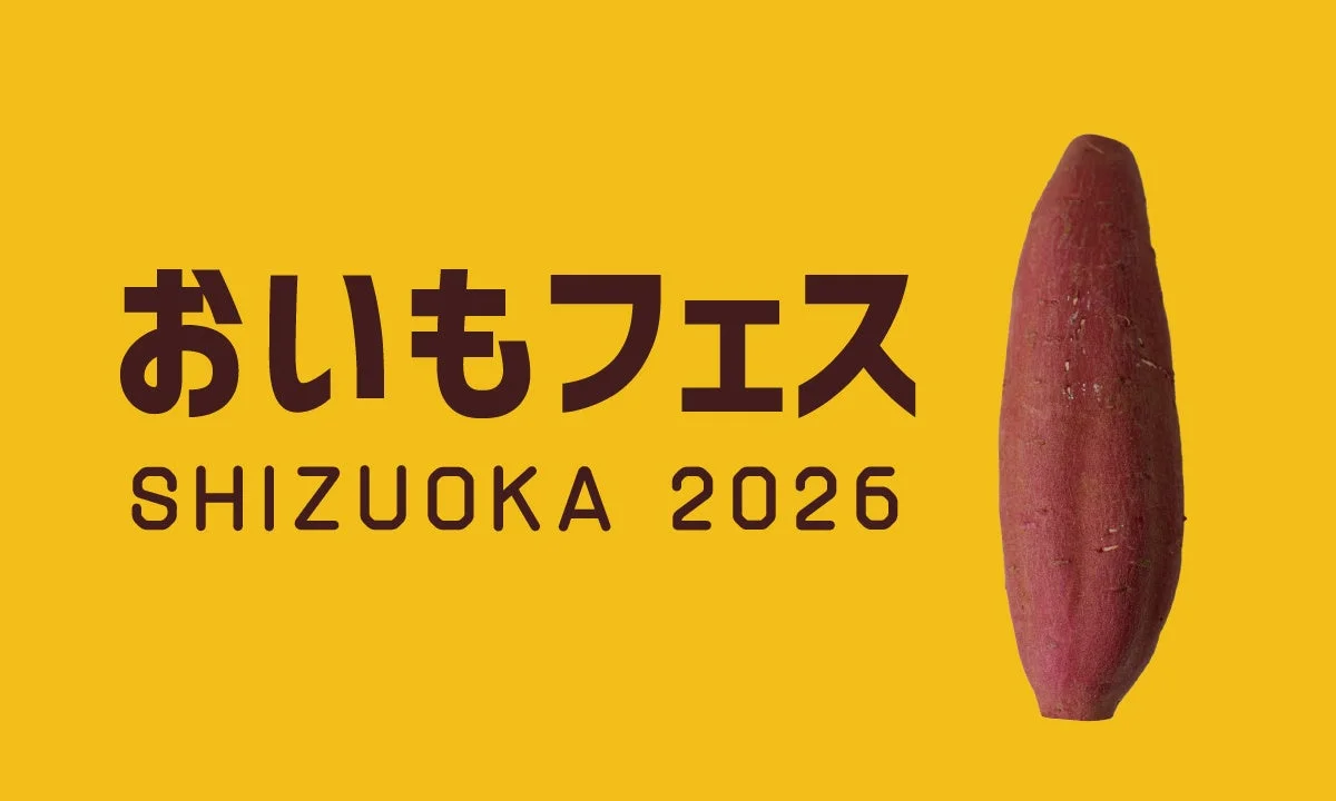 おいもフェス SHIZUOKA 2026 ロゴ