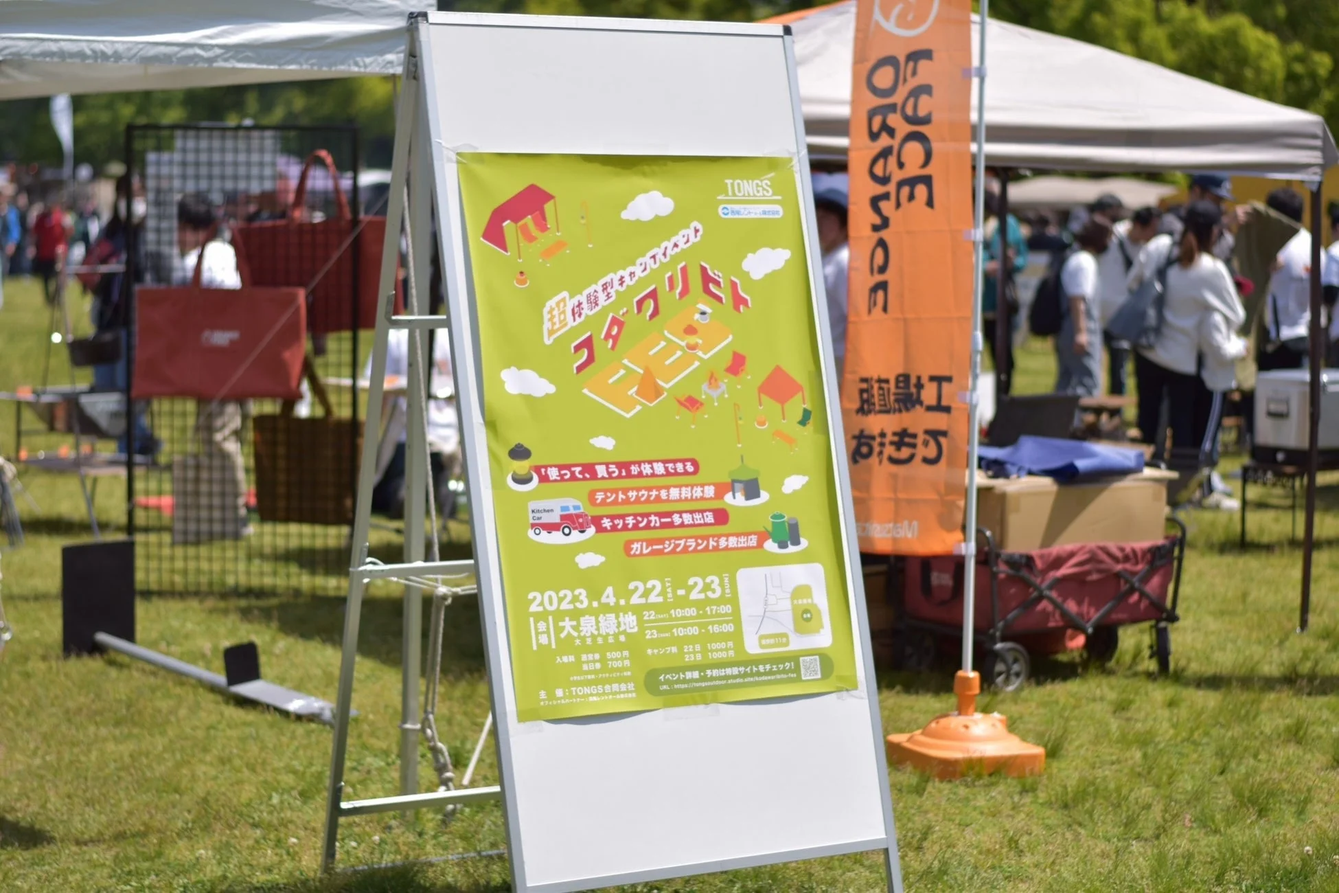 イベントの賑わいの様子