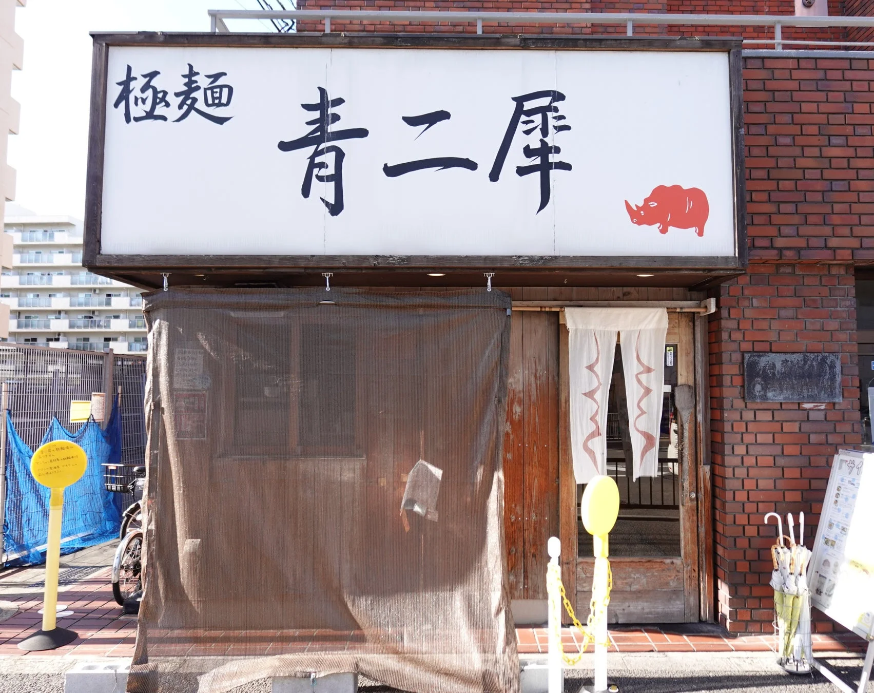 極麺 青二犀 店舗外観