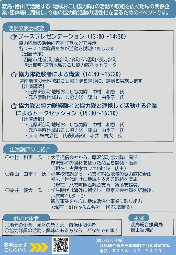 道南地域おこし協力隊活動発表会の詳細