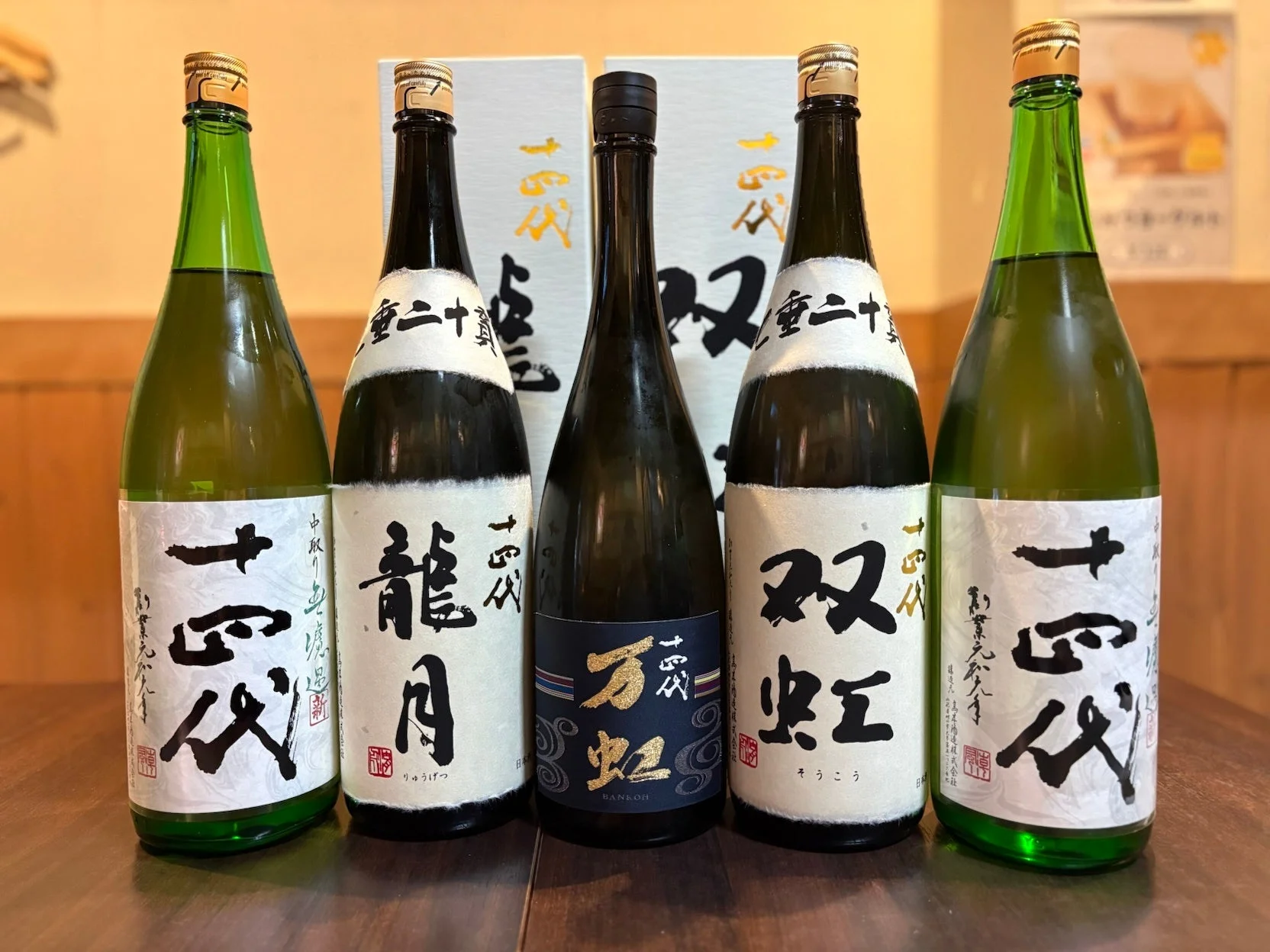 十四代の希少な日本酒ボトル5本