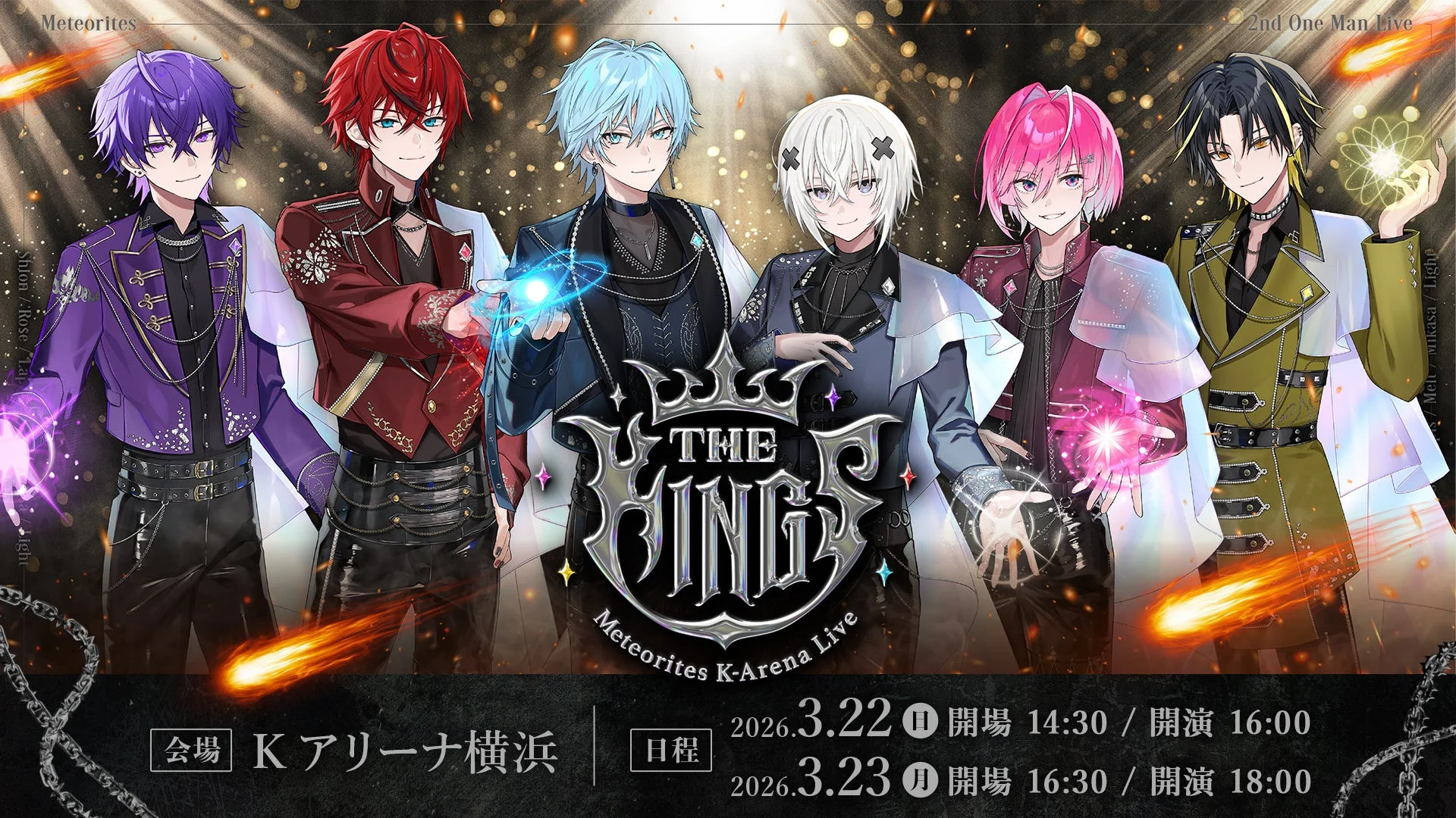 2026年3月にKアリーナ横浜で開催されるMeteoritesの2nd One Man Live「THE KING」の告知ポスター。6人の男性キャラクターが描かれ、開催日時や会場が明記されている。