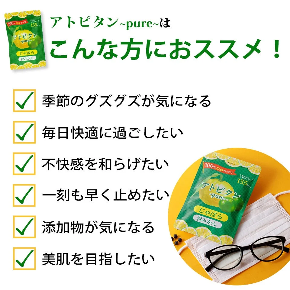 アトピタン～pure～はこんな方におすすめ