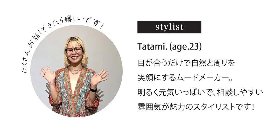 スタイリストTatamiさんの写真