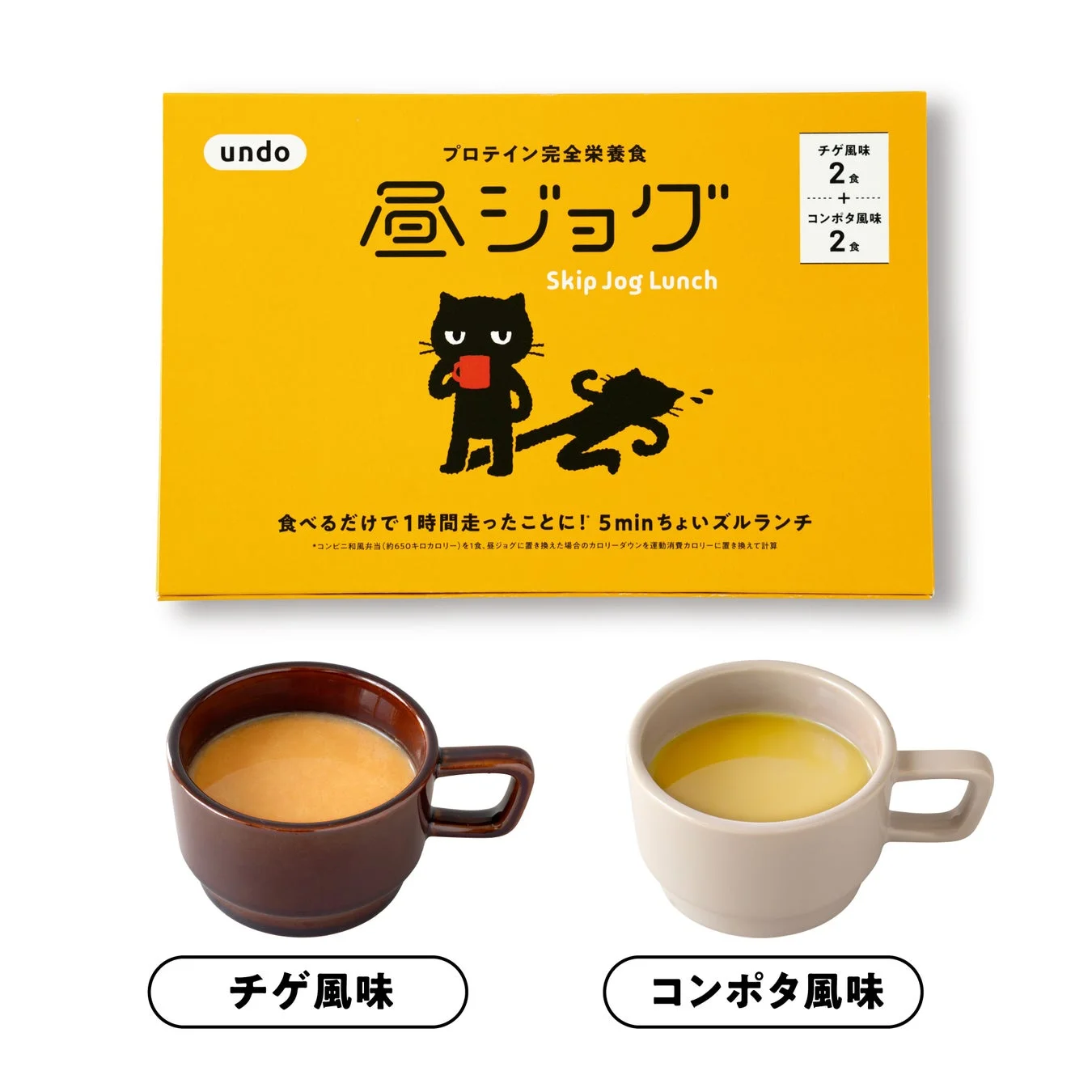 昼ジョグ パッケージとスープ