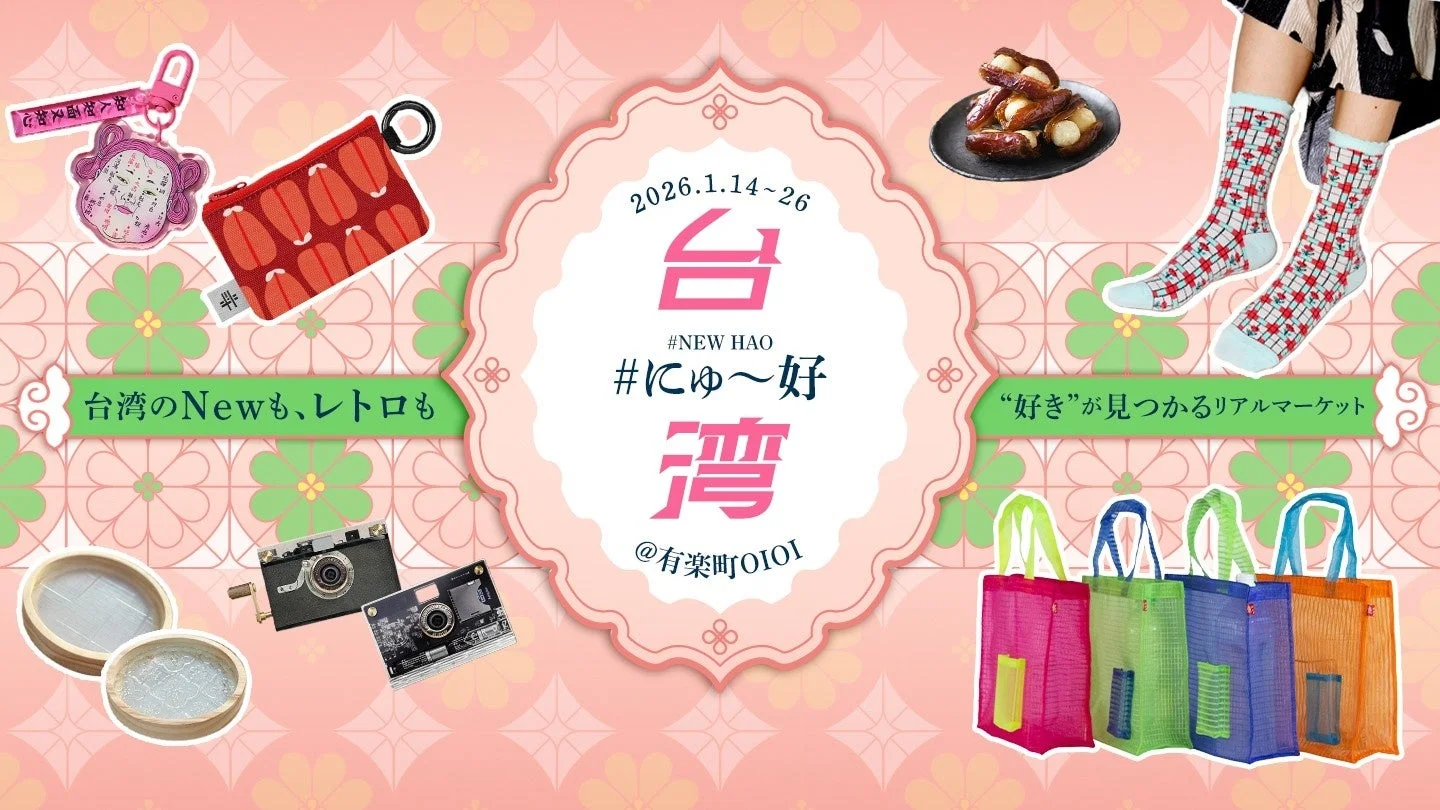 Pinkoi Presents #にゅー好台湾