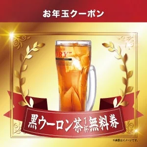 黒ウーロン茶1杯無料券の画像