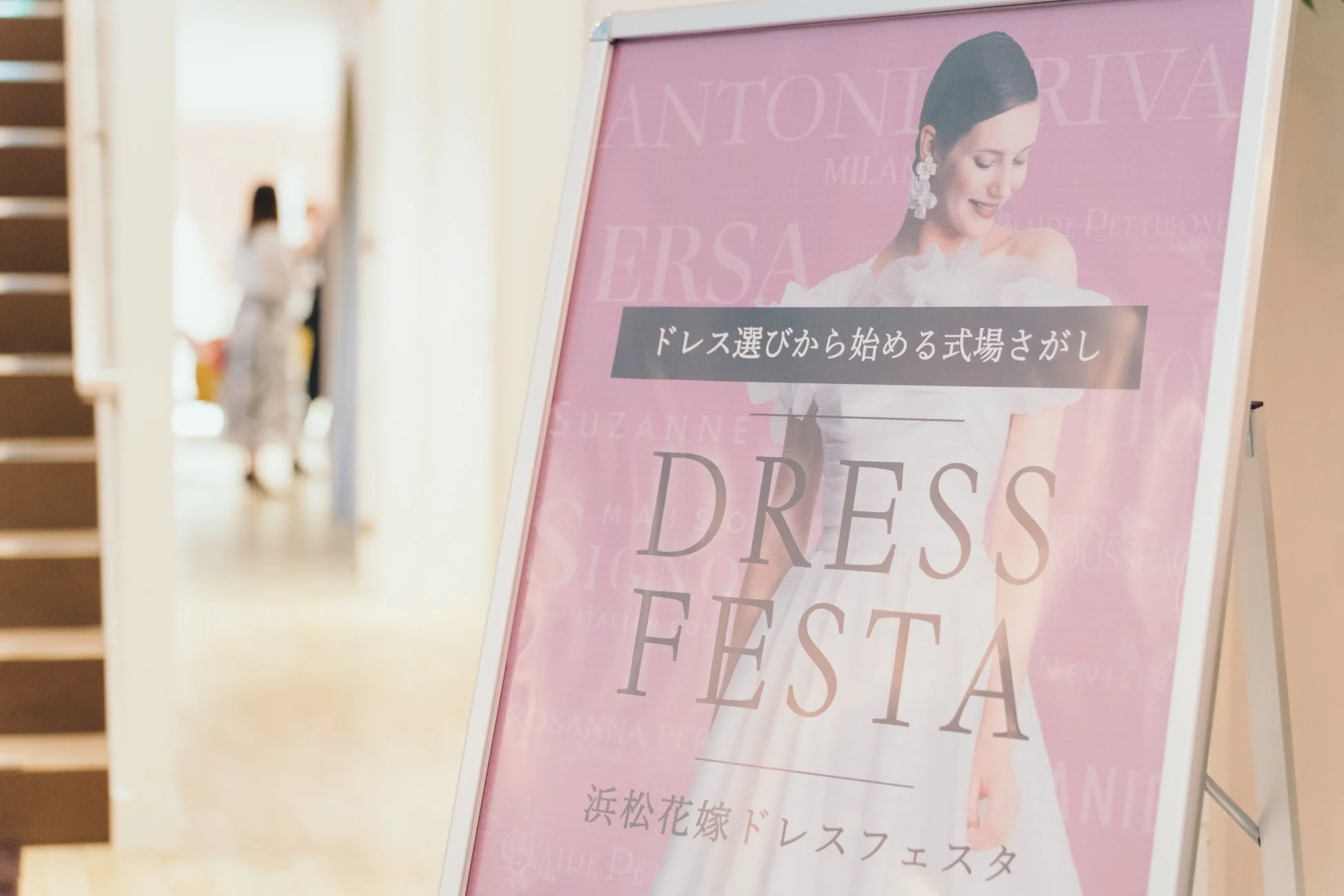 「ドレス選びから始める式場さがし」をテーマにしたポスター