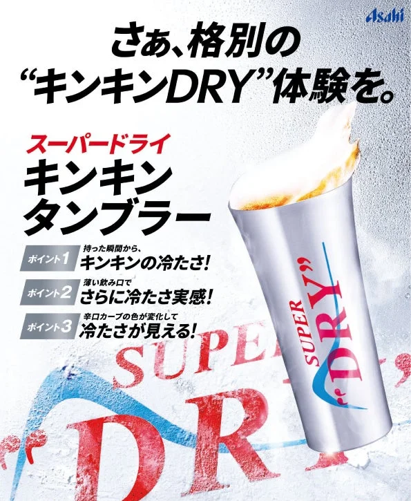 キンキンタンブラー