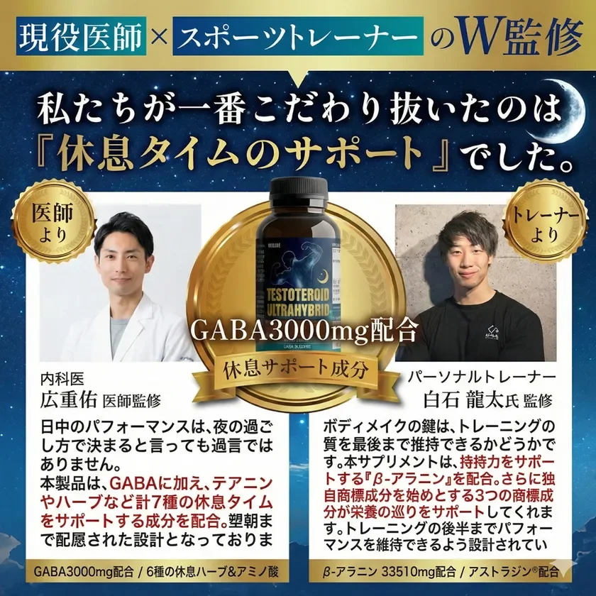 医師とトレーナーのW監修