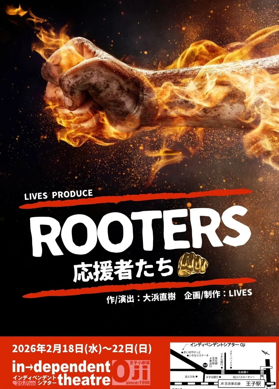 LIVES PRODUCE『ROOTERS～応援者たち～』