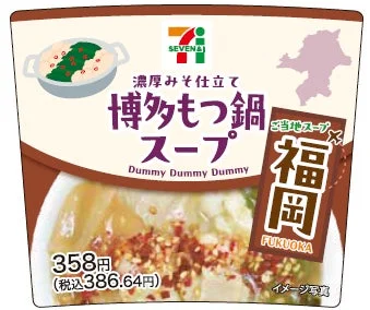博多もつ鍋スープのパッケージ
