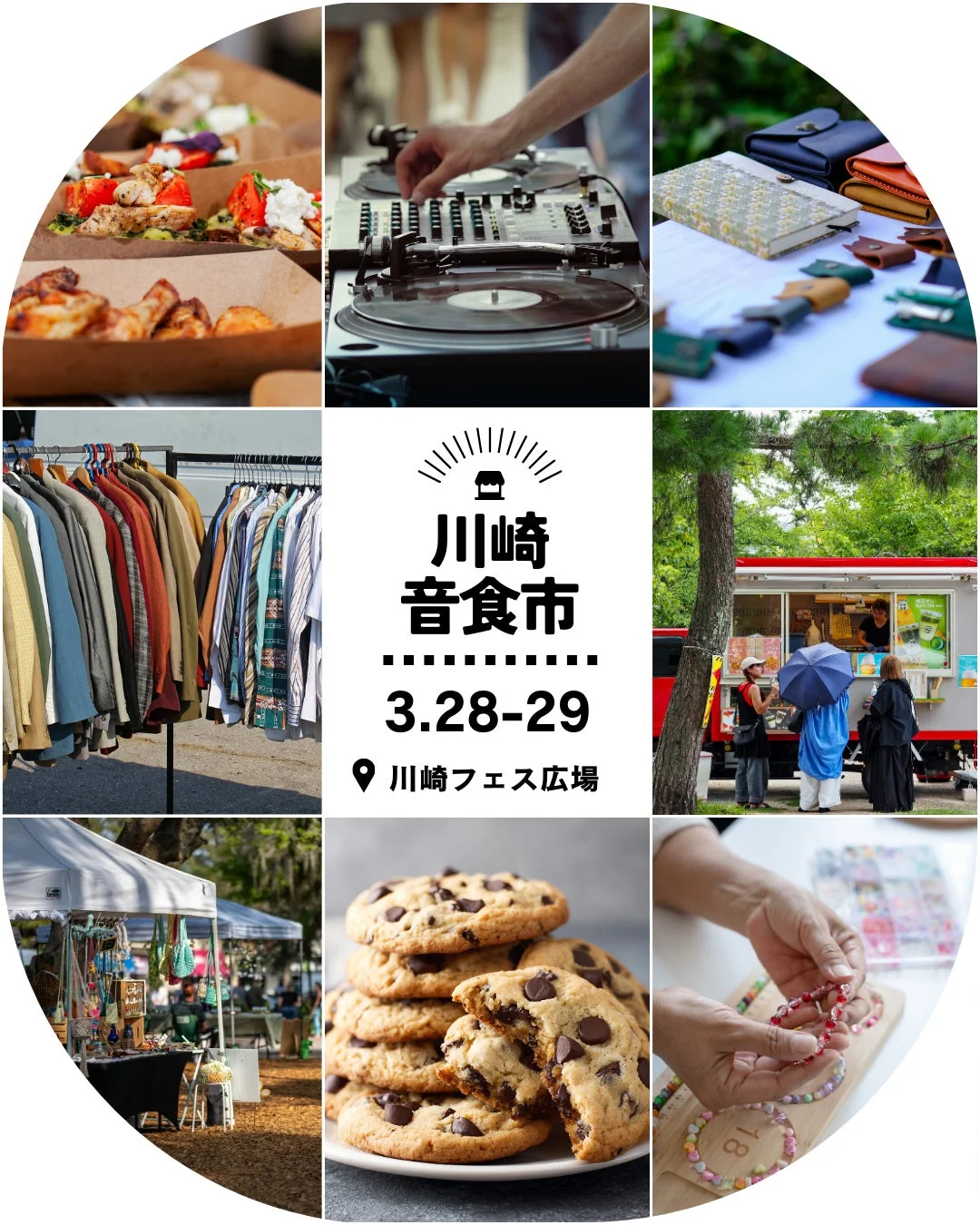 川崎音食市