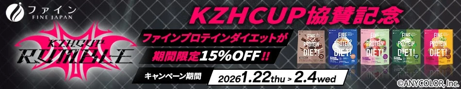 ファインプロテインダイエットが期間限定15%OFF