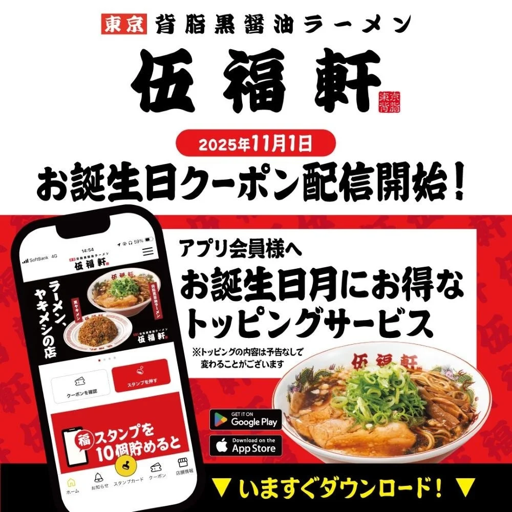 伍福軒公式アプリ