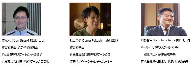 作業療法士の佐々木潤さん、福士童夢さん、経営者の丹野智宙さん