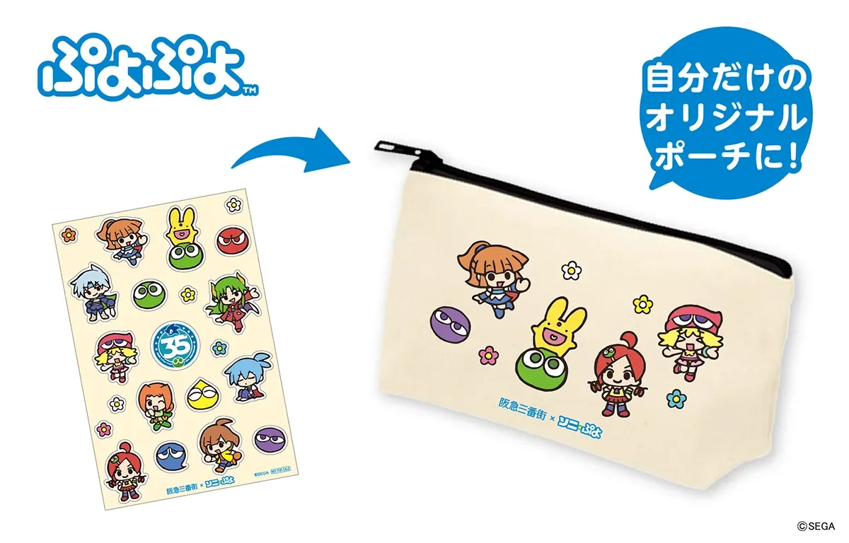 ぷよぷよのキャラクターがデザインされたステッカーシートを、無地のポーチに貼って自分だけのオリジナルポーチを作る様子