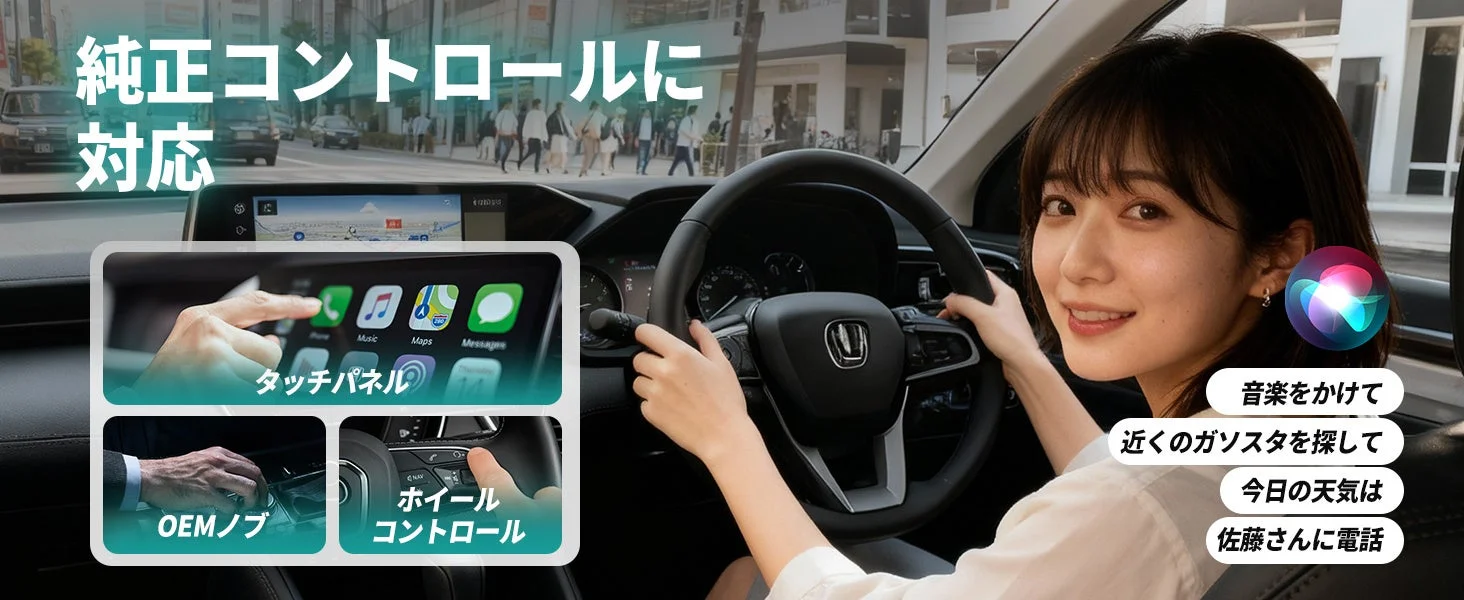 純正コントロールに対応