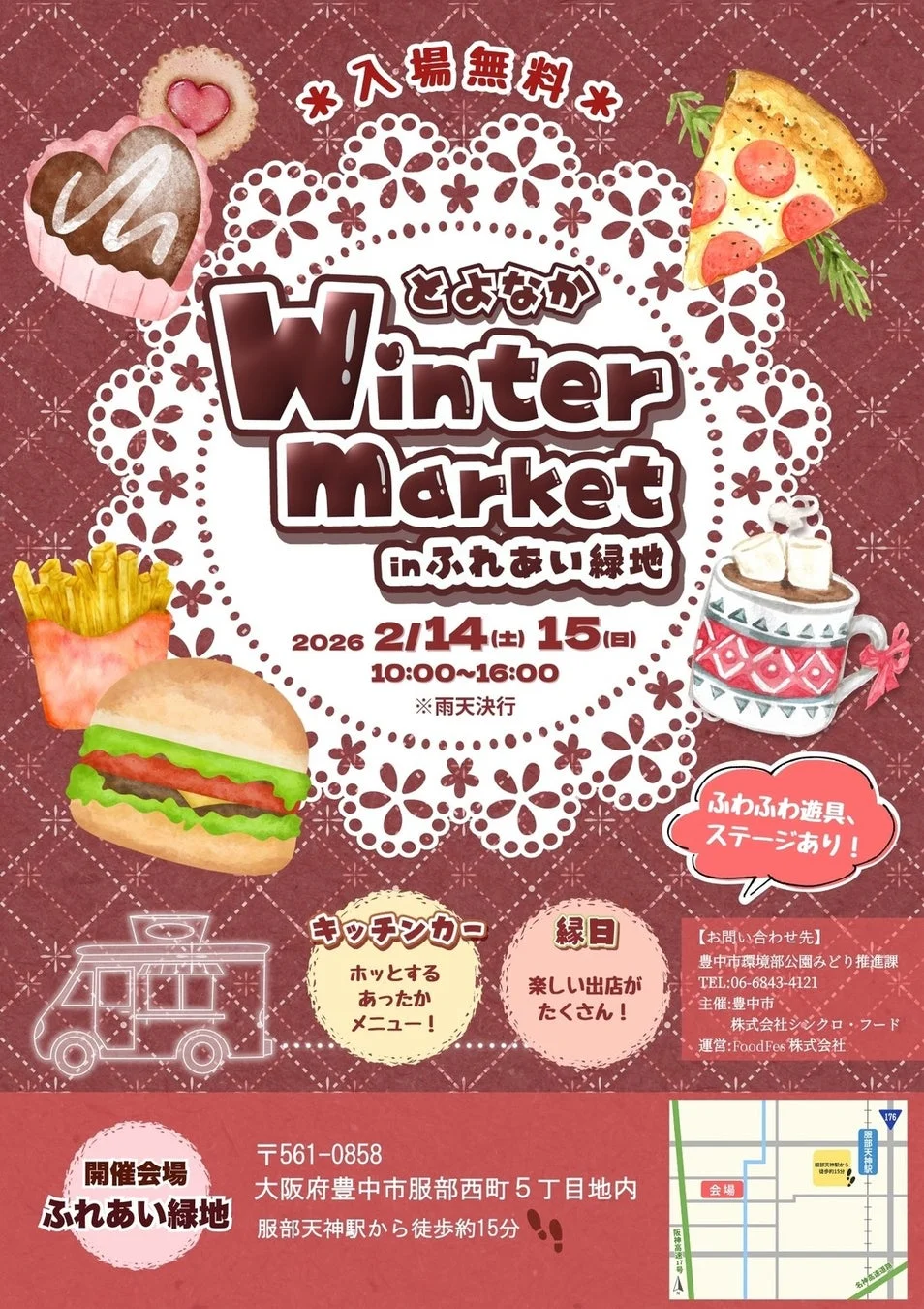 とよなかWinter Marketのポスター